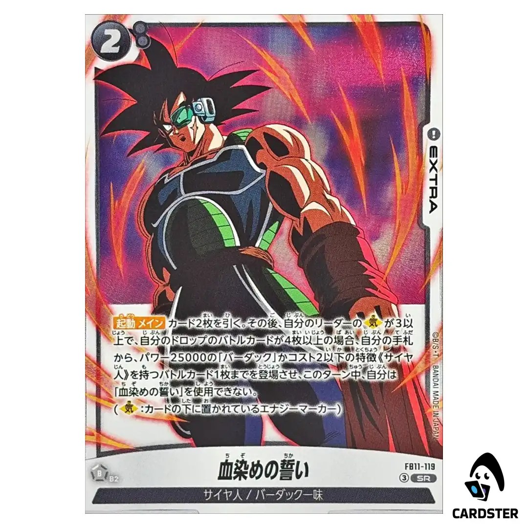 Bloodstained Vow SR FB11-119 Brightness of Hope Dragon Ball Fusion World Japan