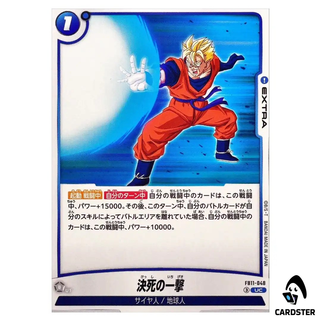 Desperate Strike UC FB11-048 Brightness of Hope Dragon Ball Fusion World Japan