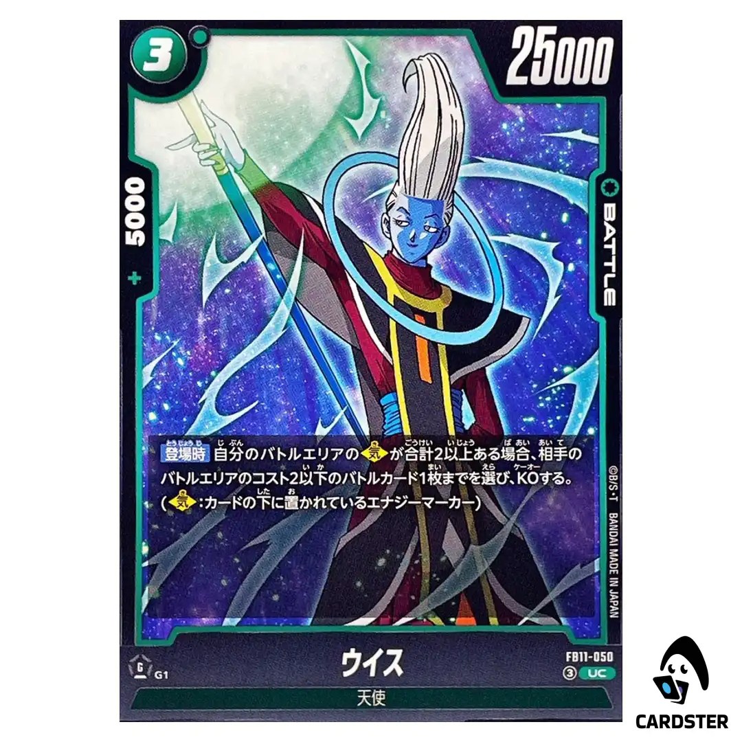 Whis UC FB11-050 Brightness of Hope Dragon Ball Fusion World Japanese