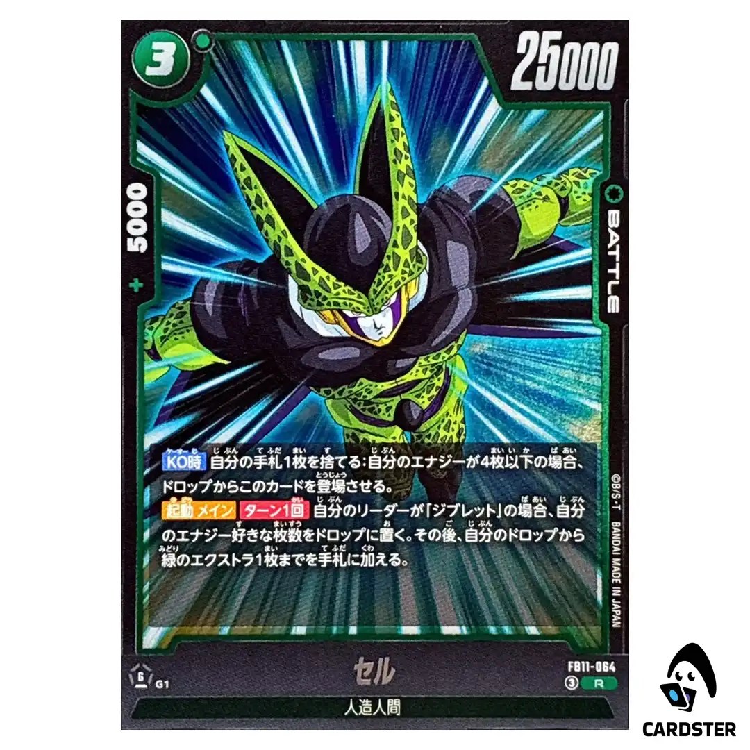 Cell R FB11-064 Brightness of Hope Dragon Ball Fusion World Japanese