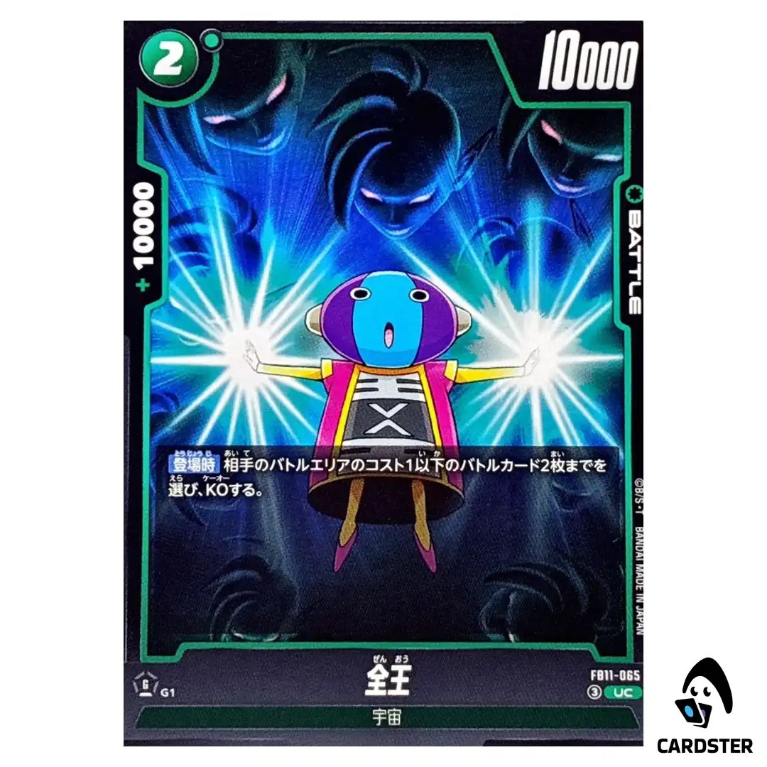 Zen-Oh UC FB11-065 Brightness of Hope Dragon Ball Fusion World Japanese