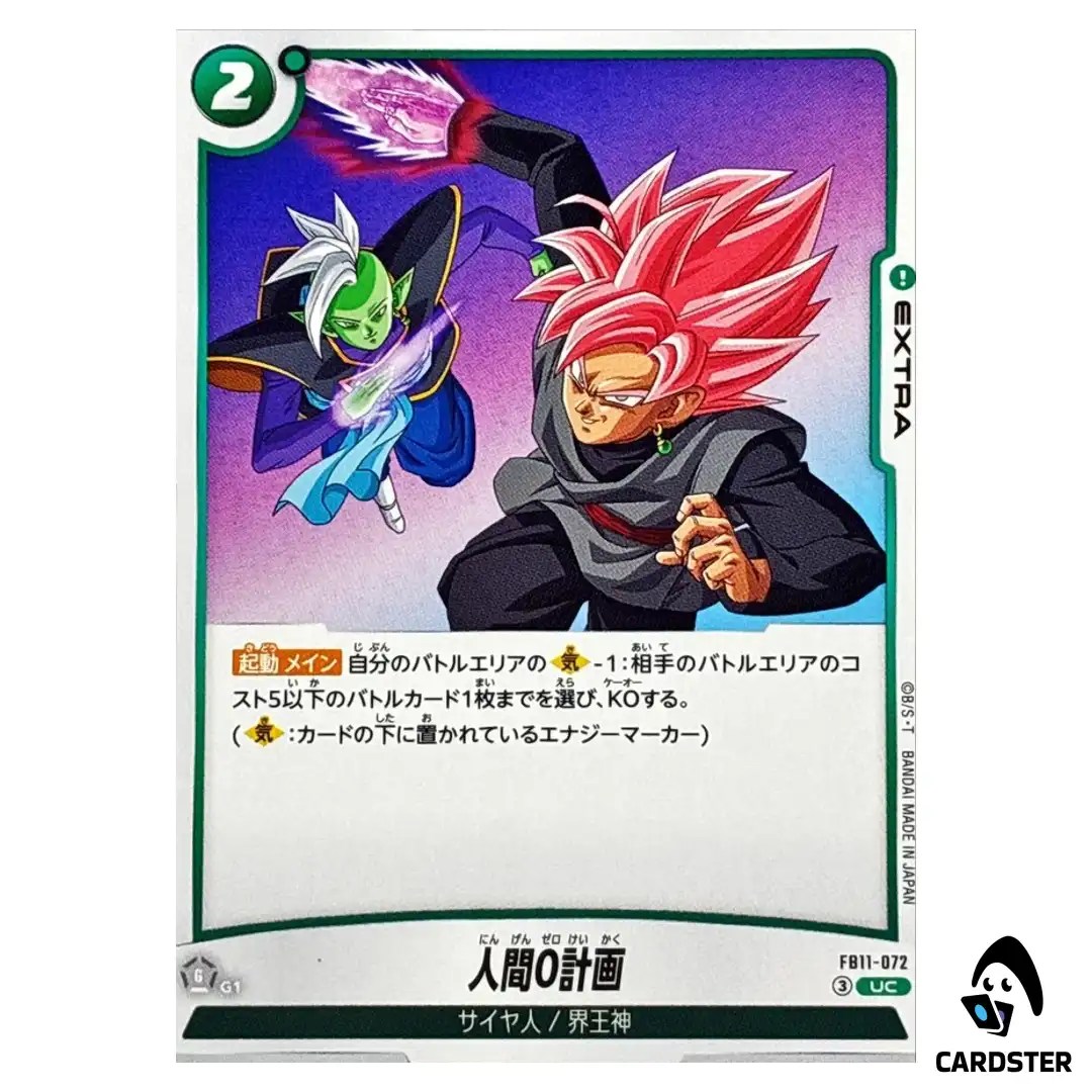 The Zero Mortal Project UC FB11-072 Brightness Hope Dragon Ball Fusion World