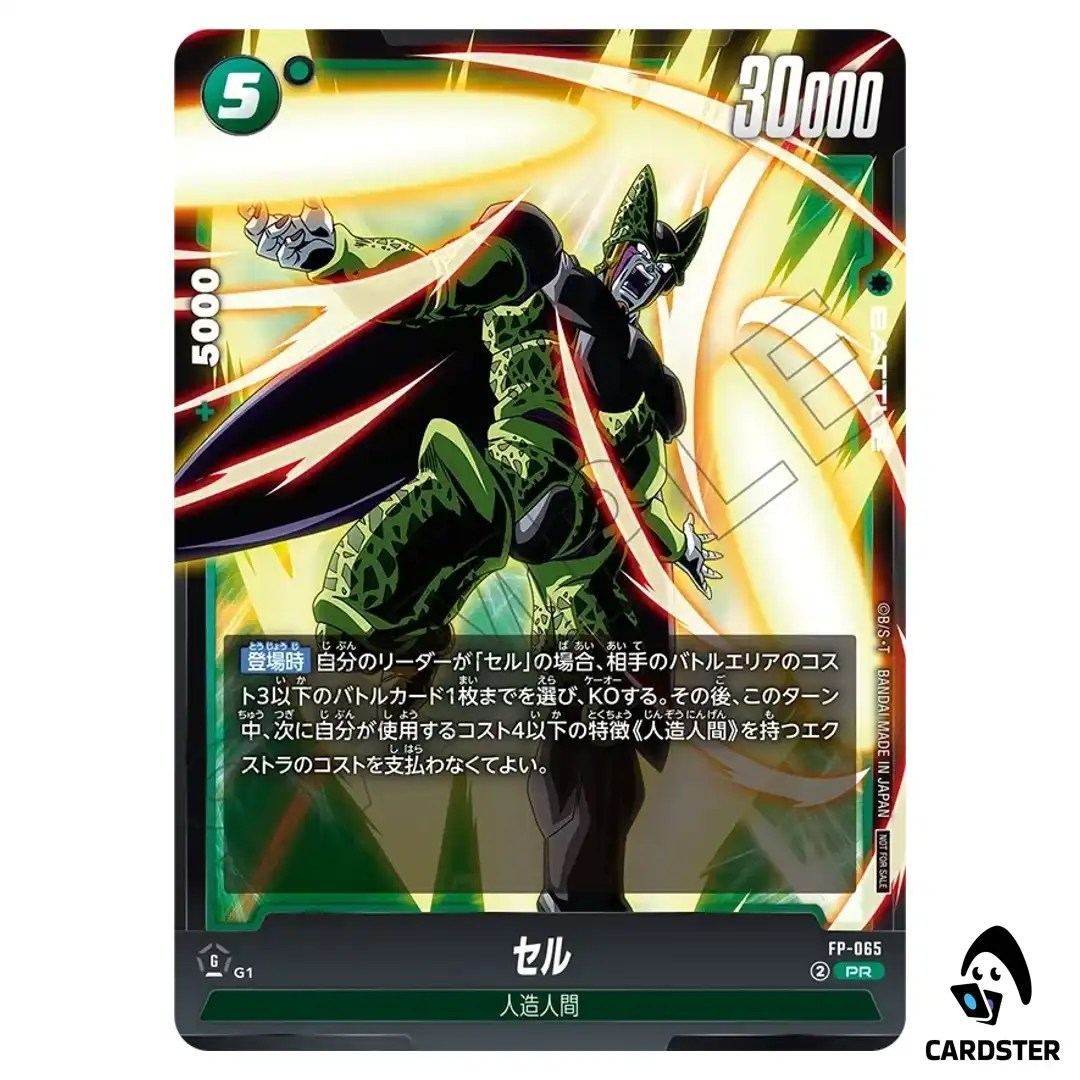 Cell PR FP-065 Battle Pack 09 Dragon Ball Fusion World Japanese