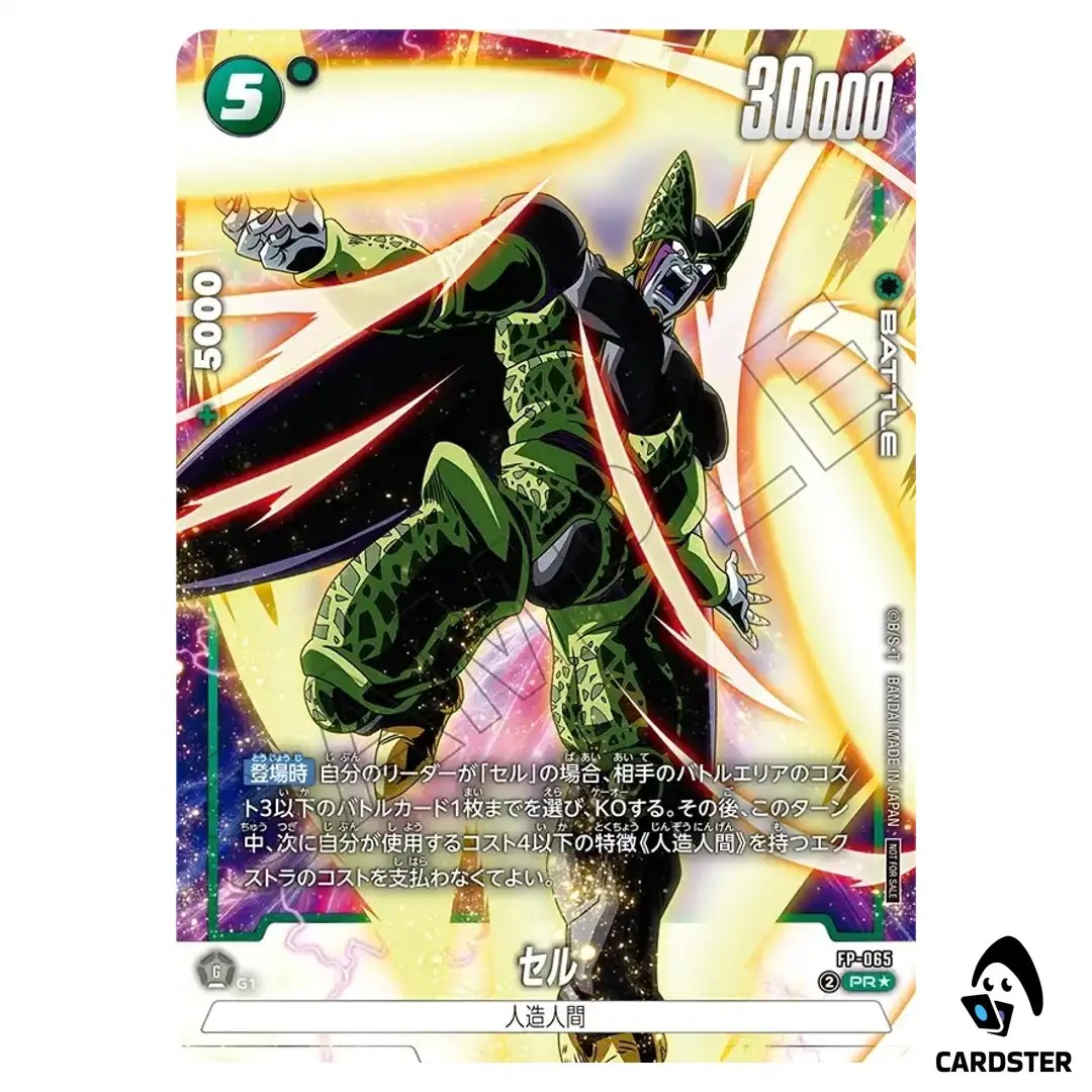 Cell PR FP-065 [PAR] Battle Pack 09 Dragon Ball Fusion World Japanese