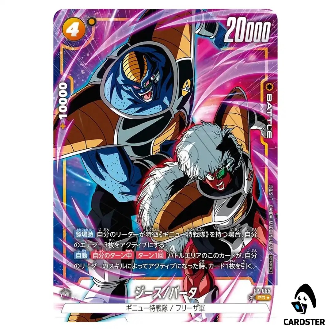 Jeice / Burter PR FP-055 [PAR] Battle Pack 08 Dragon Ball Fusion World Japan