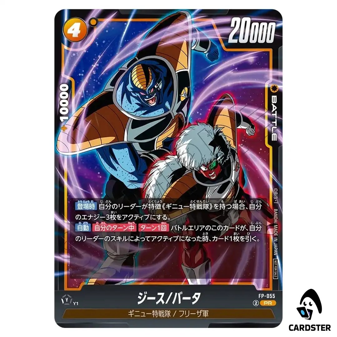 Jeice / Burter PR FP-055 Battle Pack 08 Dragon Ball Fusion World Japanese