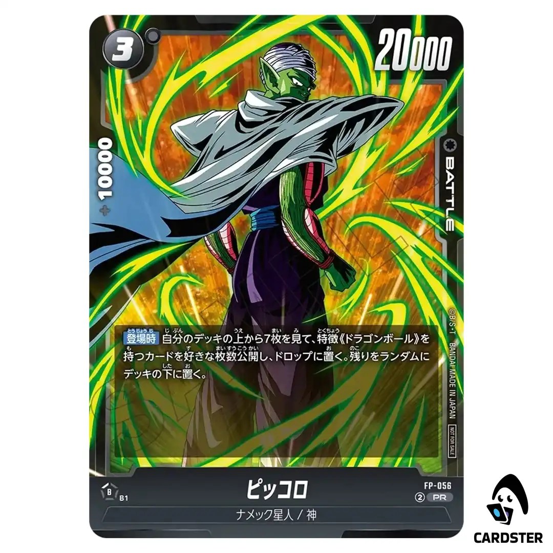 Piccolo PR FP-056 Battle Pack 08 Dragon Ball Fusion World Japanese