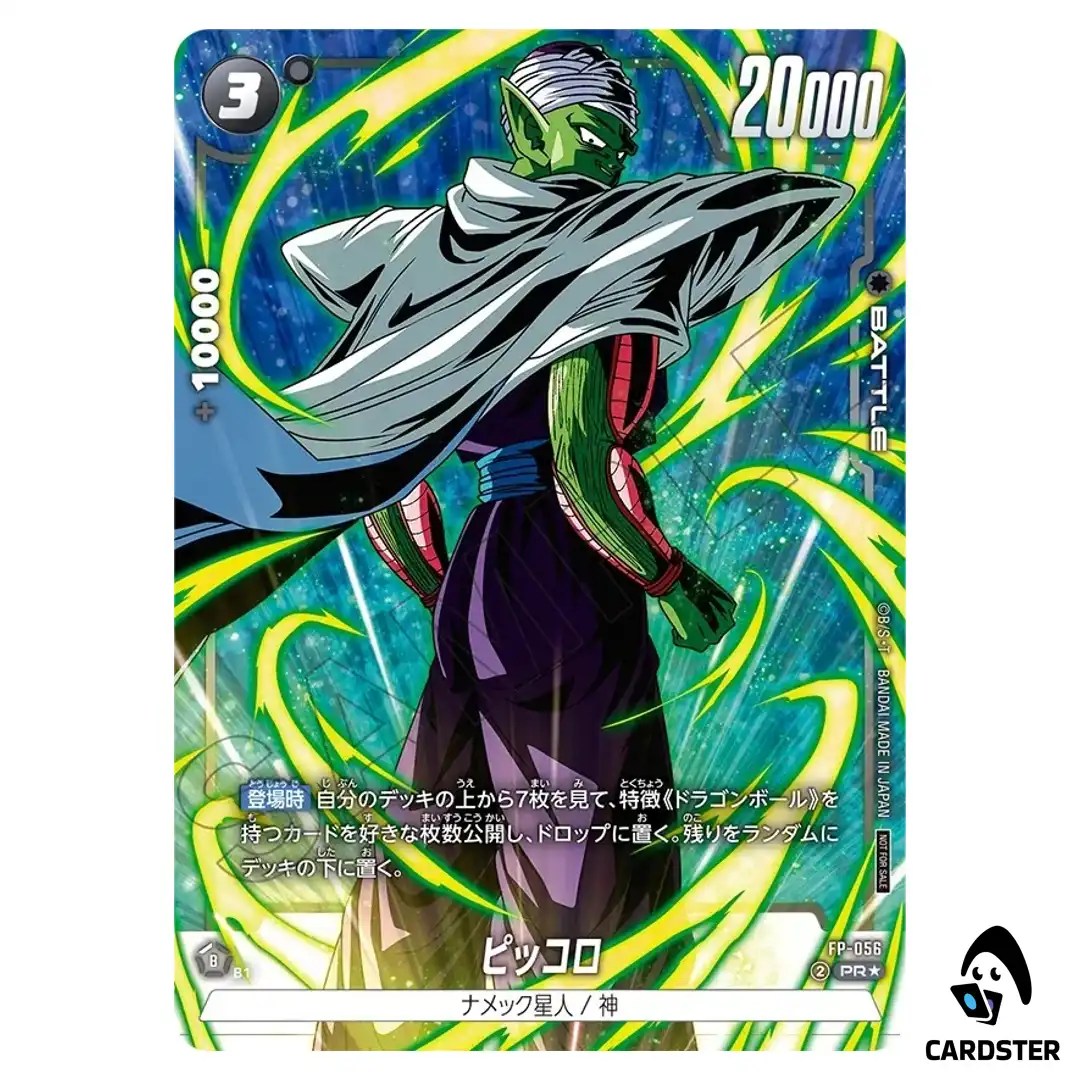 Piccolo PR FP-056 [PAR] Battle Pack 08 Dragon Ball Fusion World Japanese