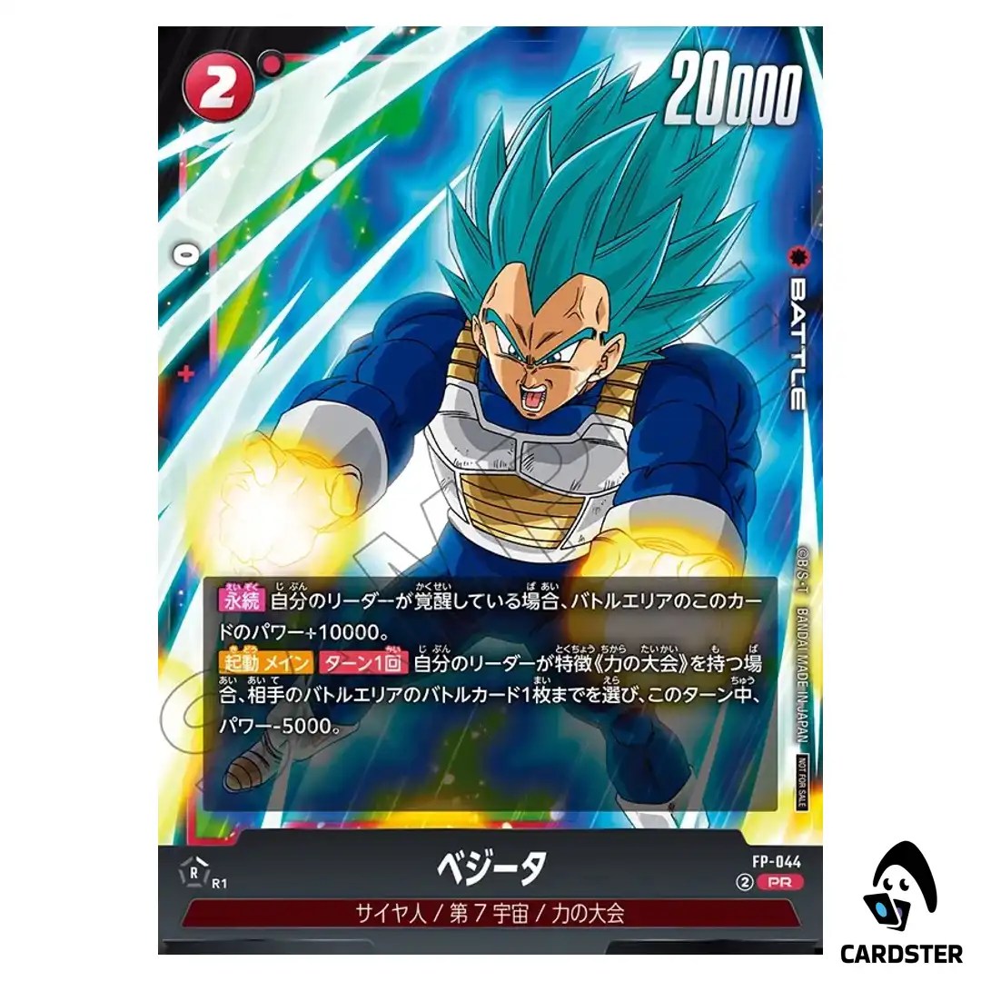 Vegeta PR FP-044 Battle Pack 07 Dragon Ball Fusion World Japanese