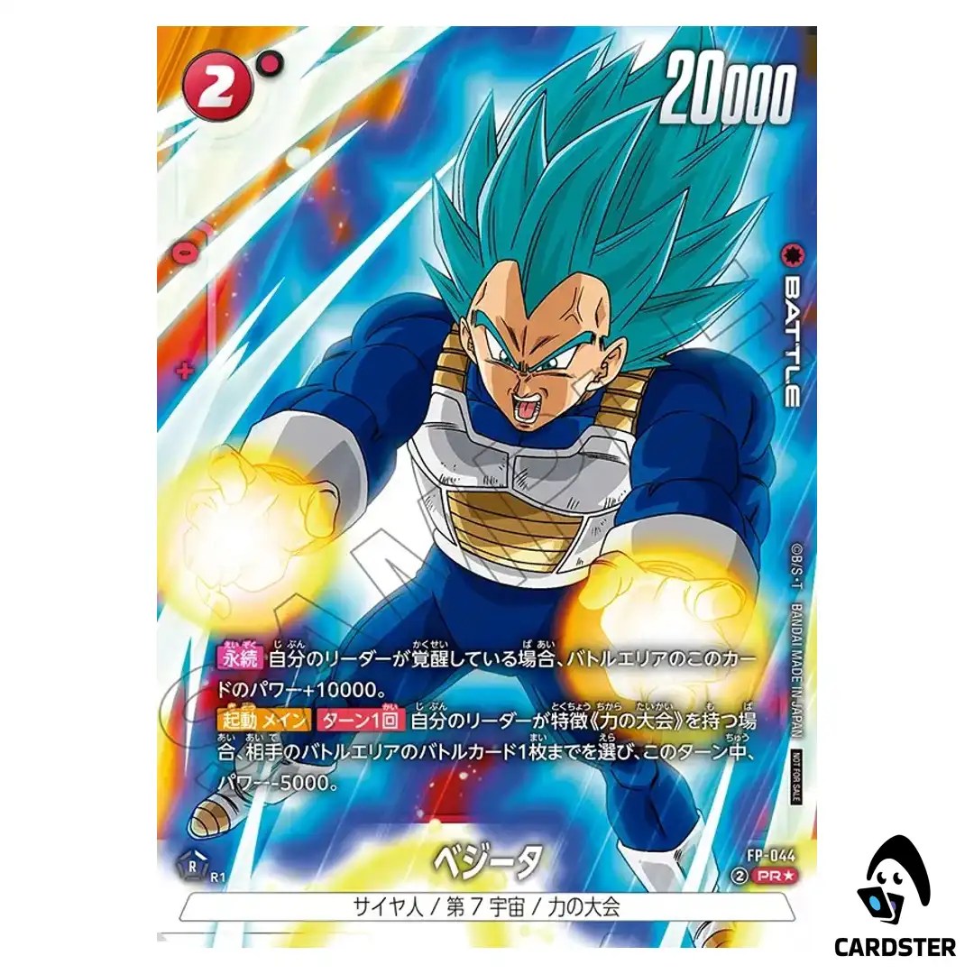 Vegeta PR FP-044 [PAR] Battle Pack 07 Dragon Ball Fusion World Japanese