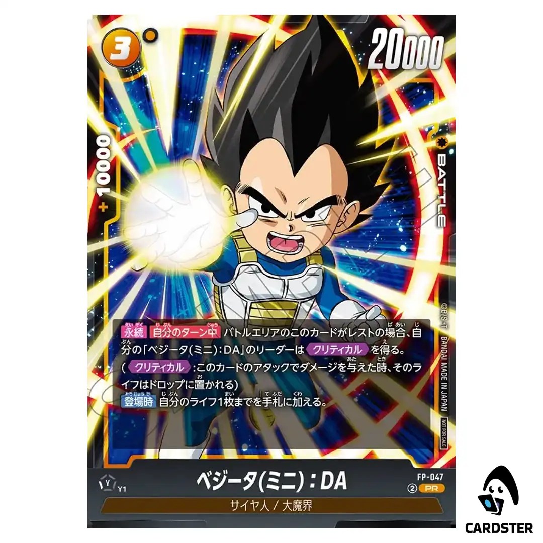 Vegeta (Mini) DA PR FP-047 Battle Pack 07 Dragon Ball Fusion World Japanese