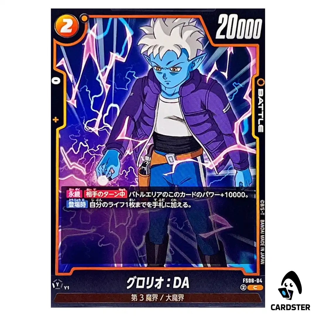 Glorio DA C FS08-04  Dragon Ball Fusion World Vegeta Mini Japan