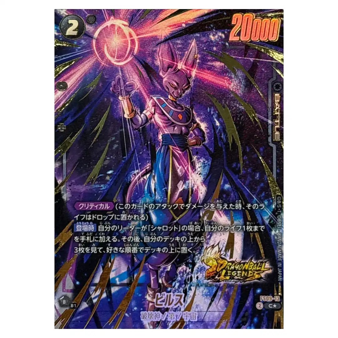 Beerus C FS09-13 [PAR] Starter Deck EX Shallot Dragon Ball Japanese