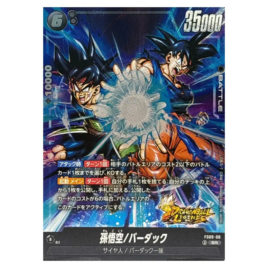 Son Goku / Bardock SR FS09-08 Starter Deck EX Shallot Dragon Ball Japanese