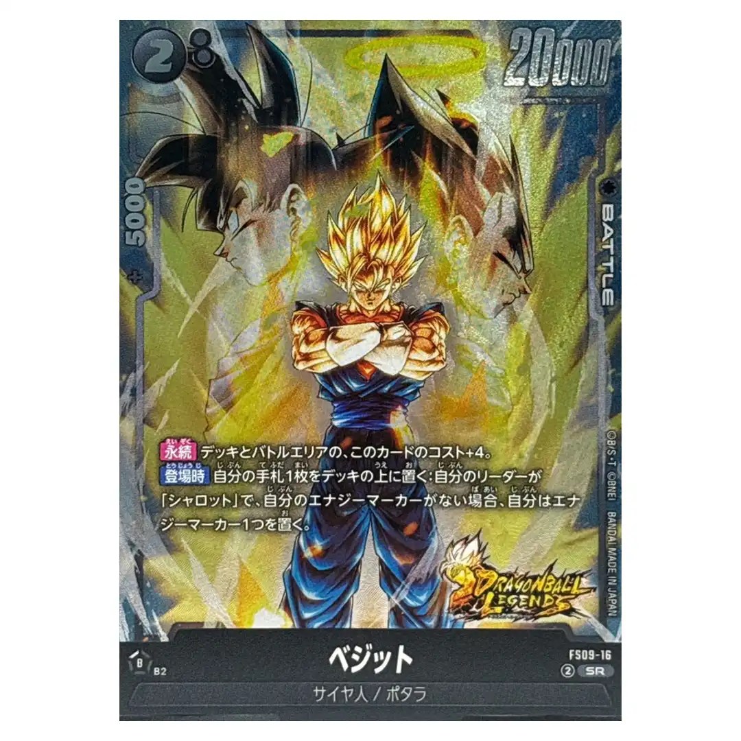 Vegito SR FS09-16 Starter Deck EX Shallot Dragon Ball Japanese