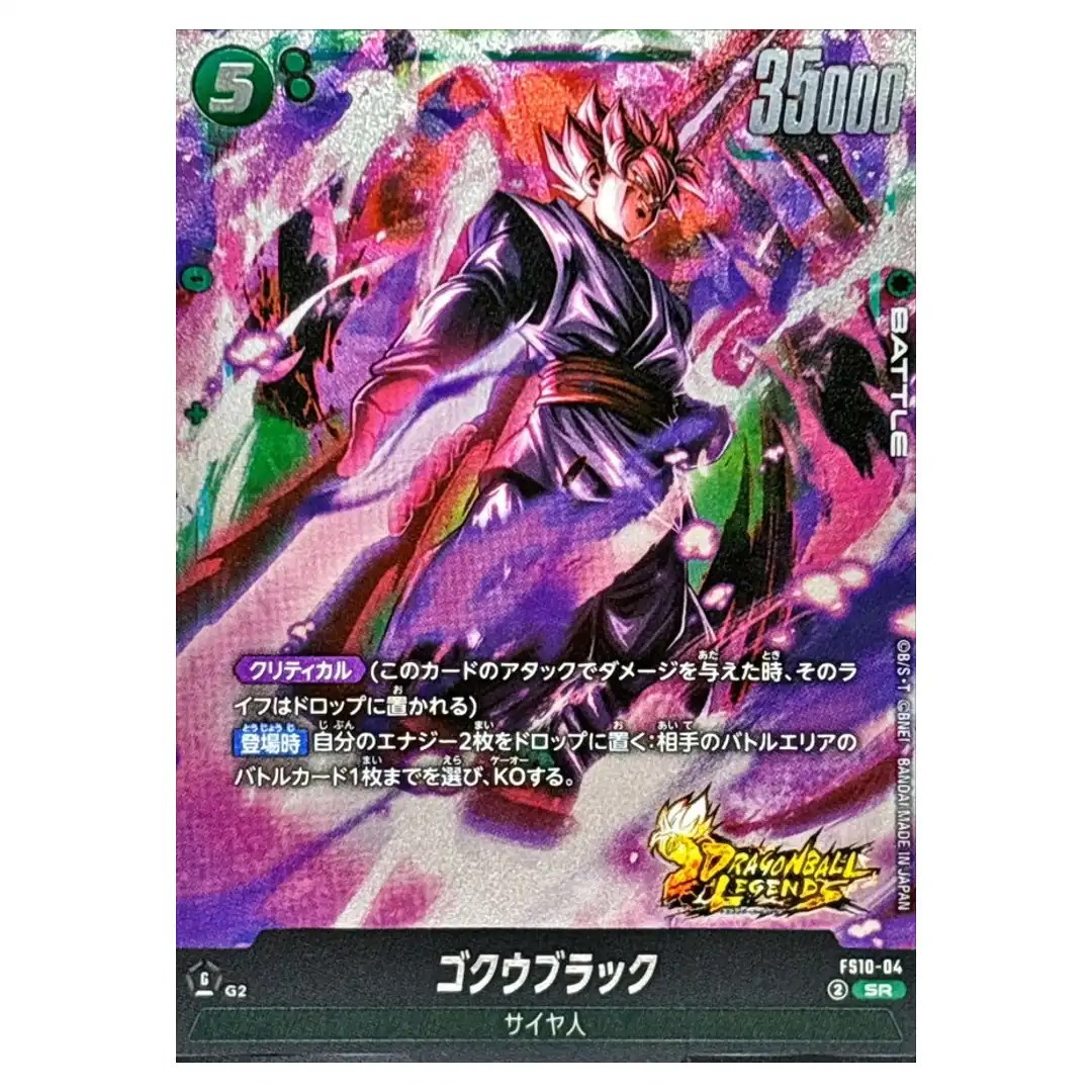 Goku Black SR FS10-04 Starter Deck EX Giblet Dragon Ball Japanese