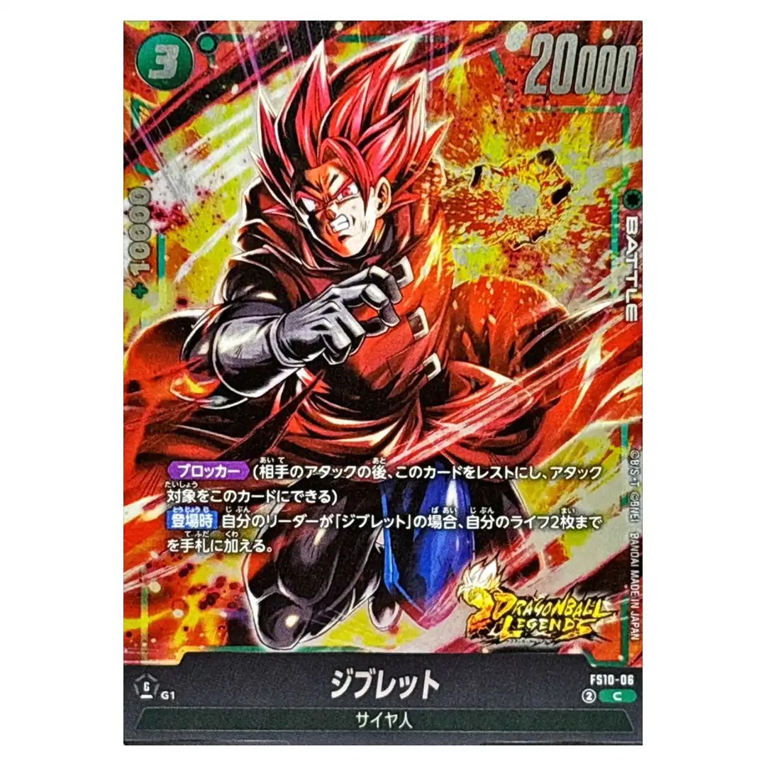 Giblet C FS10-06 Starter Deck EX Giblet Dragon Ball Japanese
