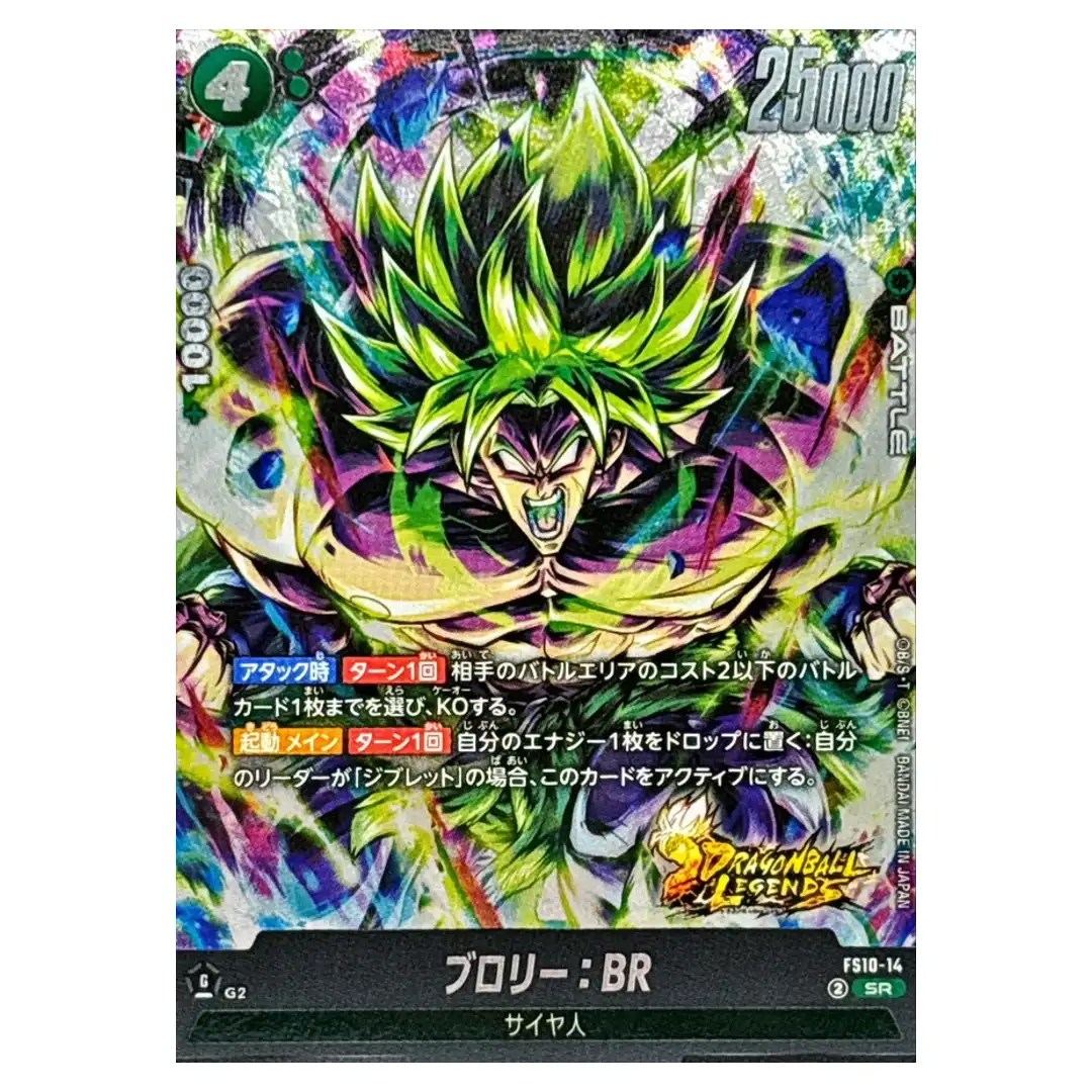 Broly BR SR FS10-14 Starter Deck EX Giblet Dragon Ball Japanese