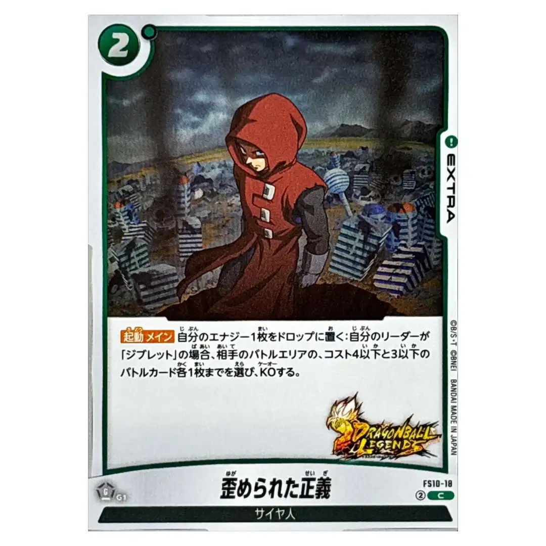 Twisted Morality C FS10-18 Starter Deck EX Giblet Dragon Ball Japanese