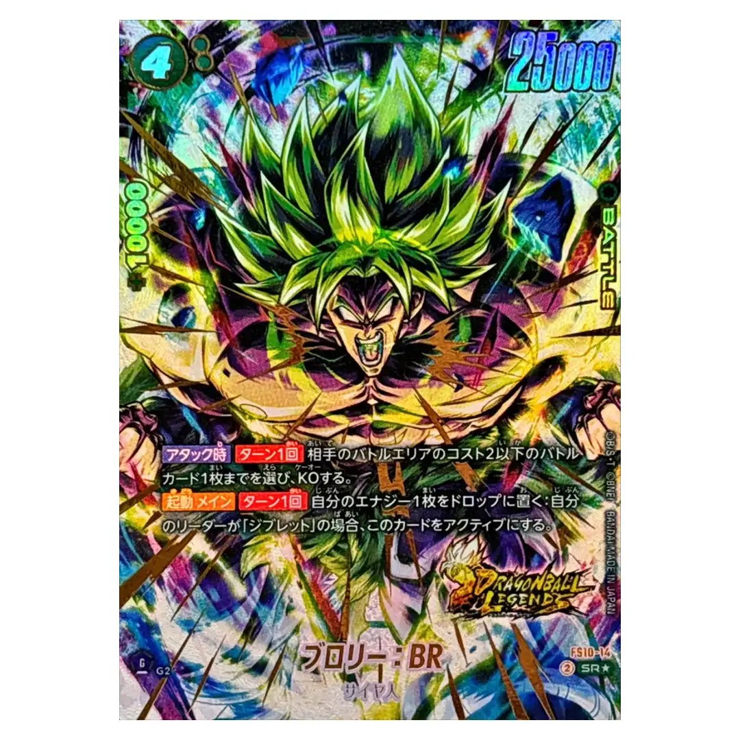 Broly BR SR FS10-14 [PAR] Starter Deck EX Giblet Dragon Ball Japanese