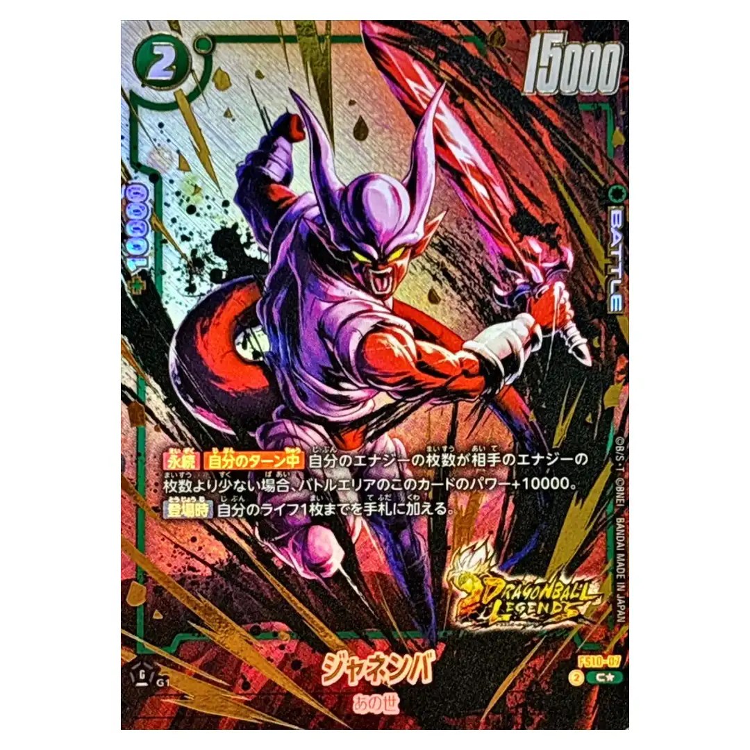 Janemba C FS10-07 [PAR] Starter Deck EX Giblet Dragon Ball Japanese