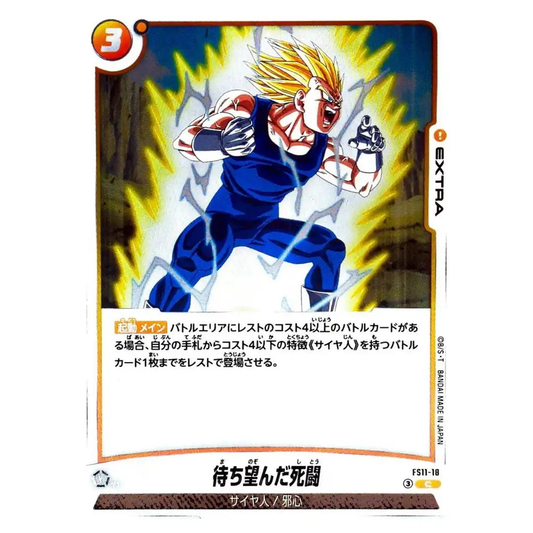 Long-Awaited Battle to the Death C FS11-18 Dragon Ball Fusion World Japanese