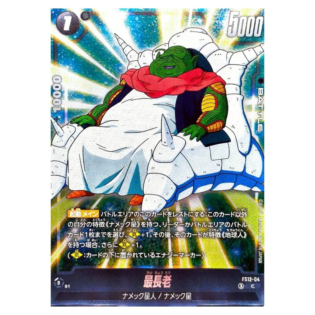 Guru C FS12-04 Starter Deck EX Beat of KI Dragon Ball Fusion World Japanese