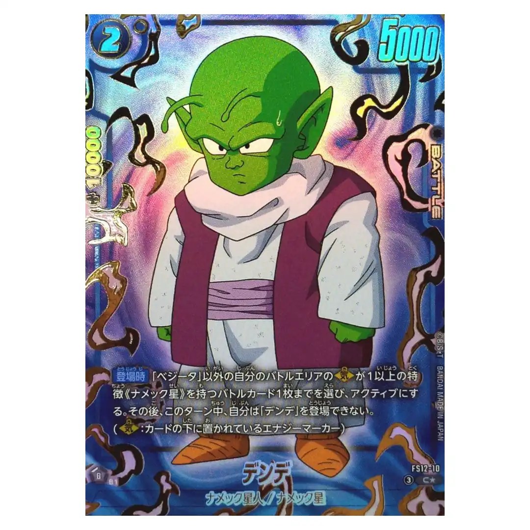 Dende C FS12-10 [PAR] Starter Deck EX Beat of KI Dragon Ball Fusion World JP