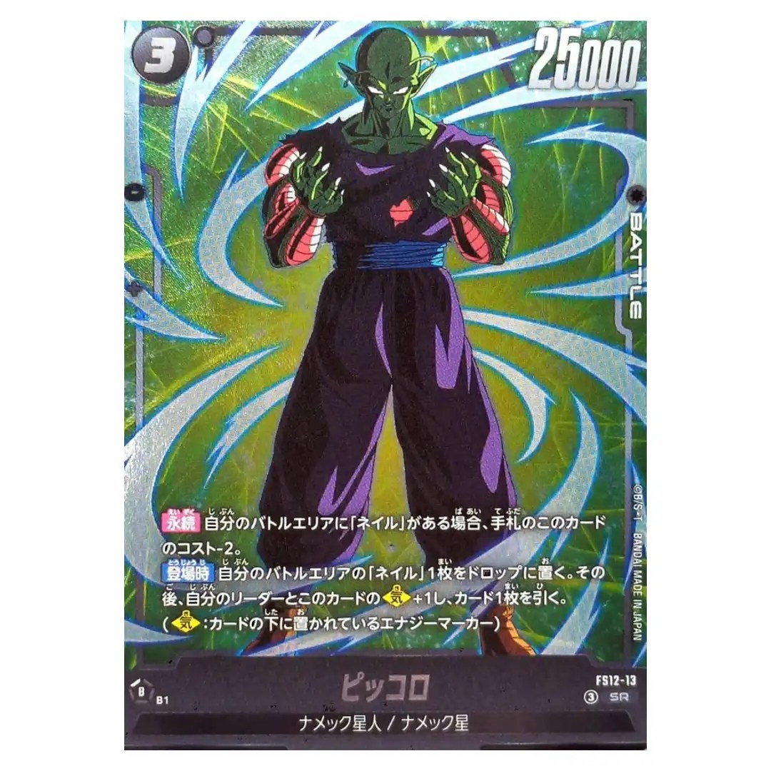 Piccolo SR FS12-13 Starter Deck EX Beat of KI Dragon Ball Fusion World Japan