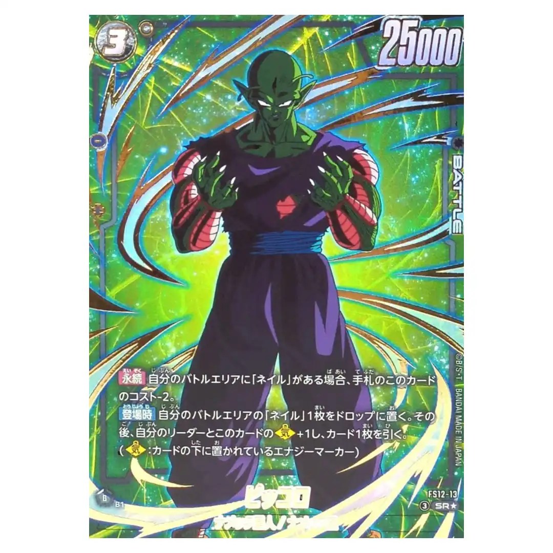 Piccolo SR FS12-13 [PAR] Starter Deck EX Beat of KI Dragon Ball Fusion World