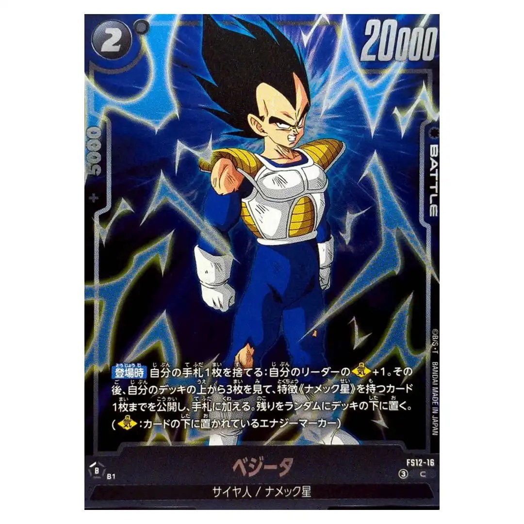 Vegeta C FS12-16 Starter Deck EX Beat of KI Dragon Ball Fusion World Japanese