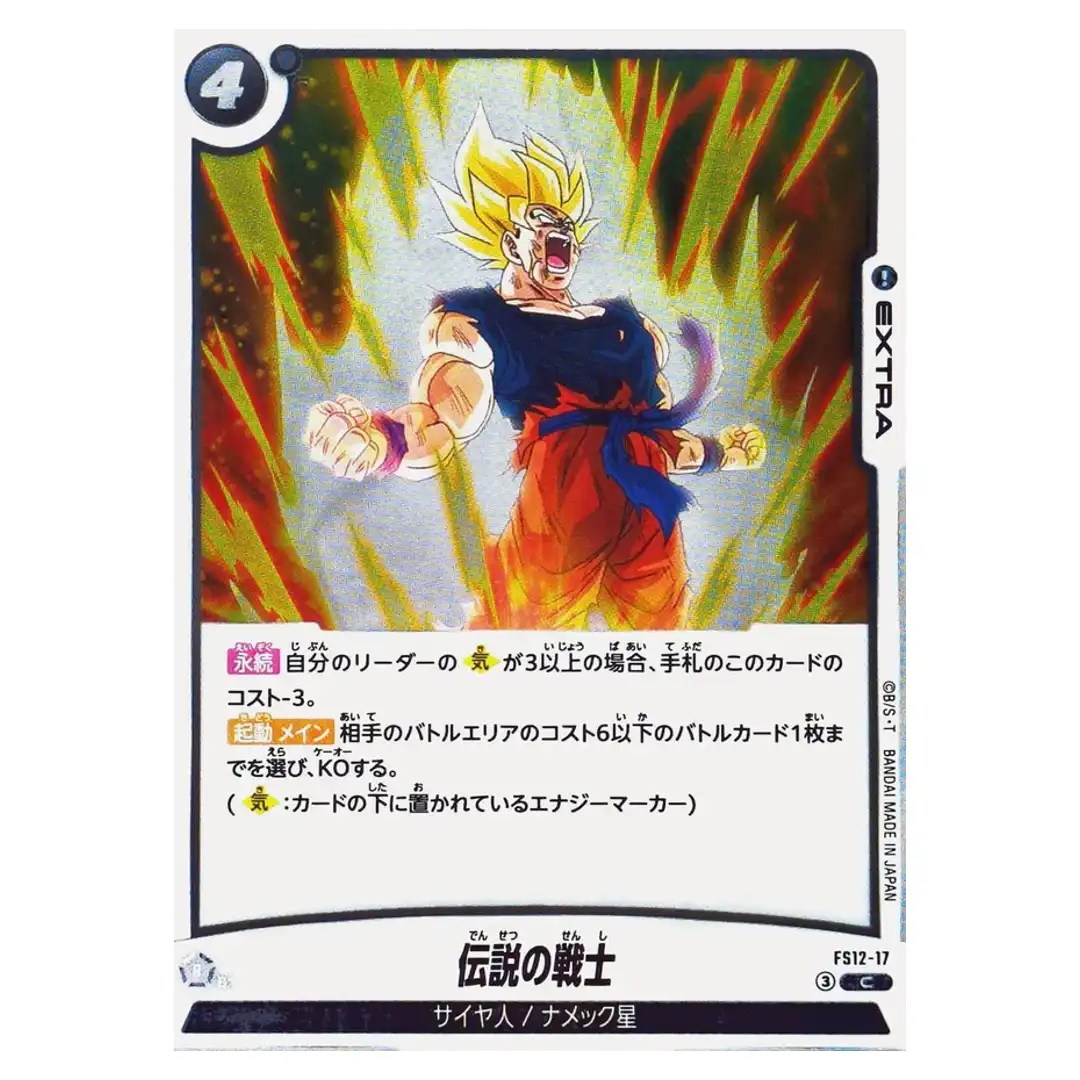 Legendary Warrior C FS12-17 Starter Deck Beat of KI Dragon Ball Fusion World