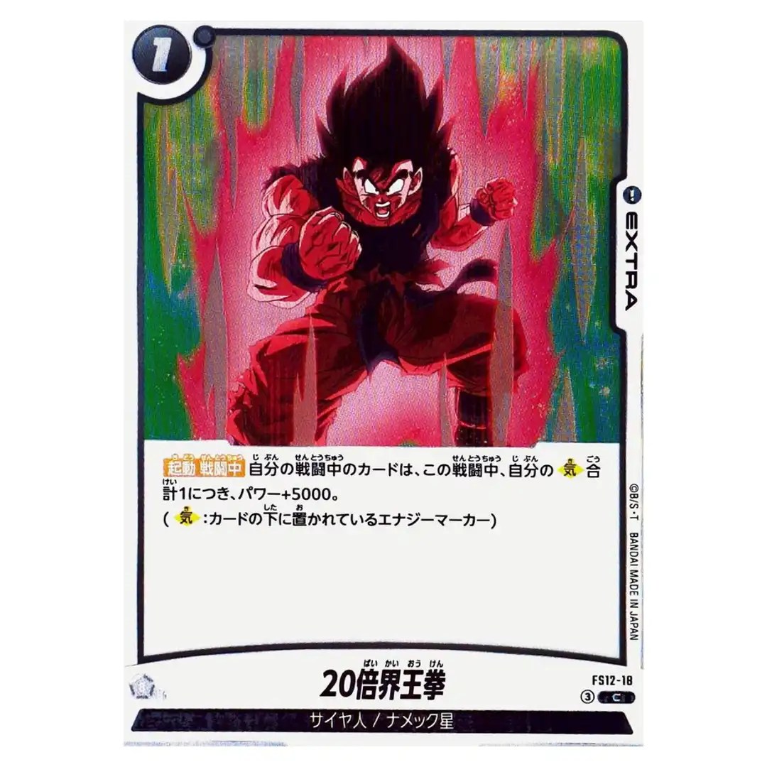 Kaio-ken x20 C FS12-18 Starter Deck EX Beat of KI Dragon Ball Fusion World JP