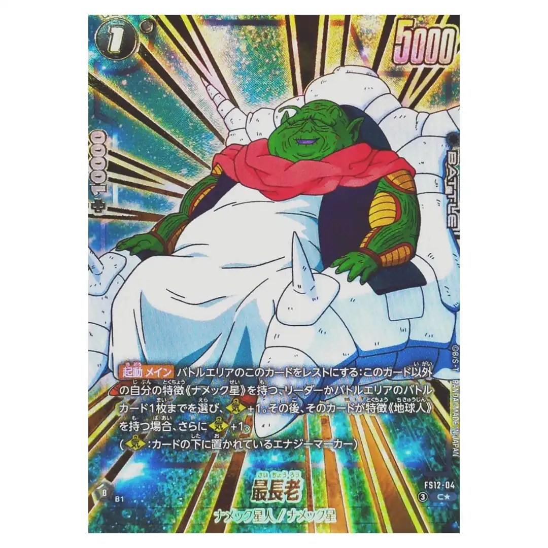 Guru C FS12-04 [PAR] Starter Deck EX Beat of KI Dragon Ball Fusion World Japan