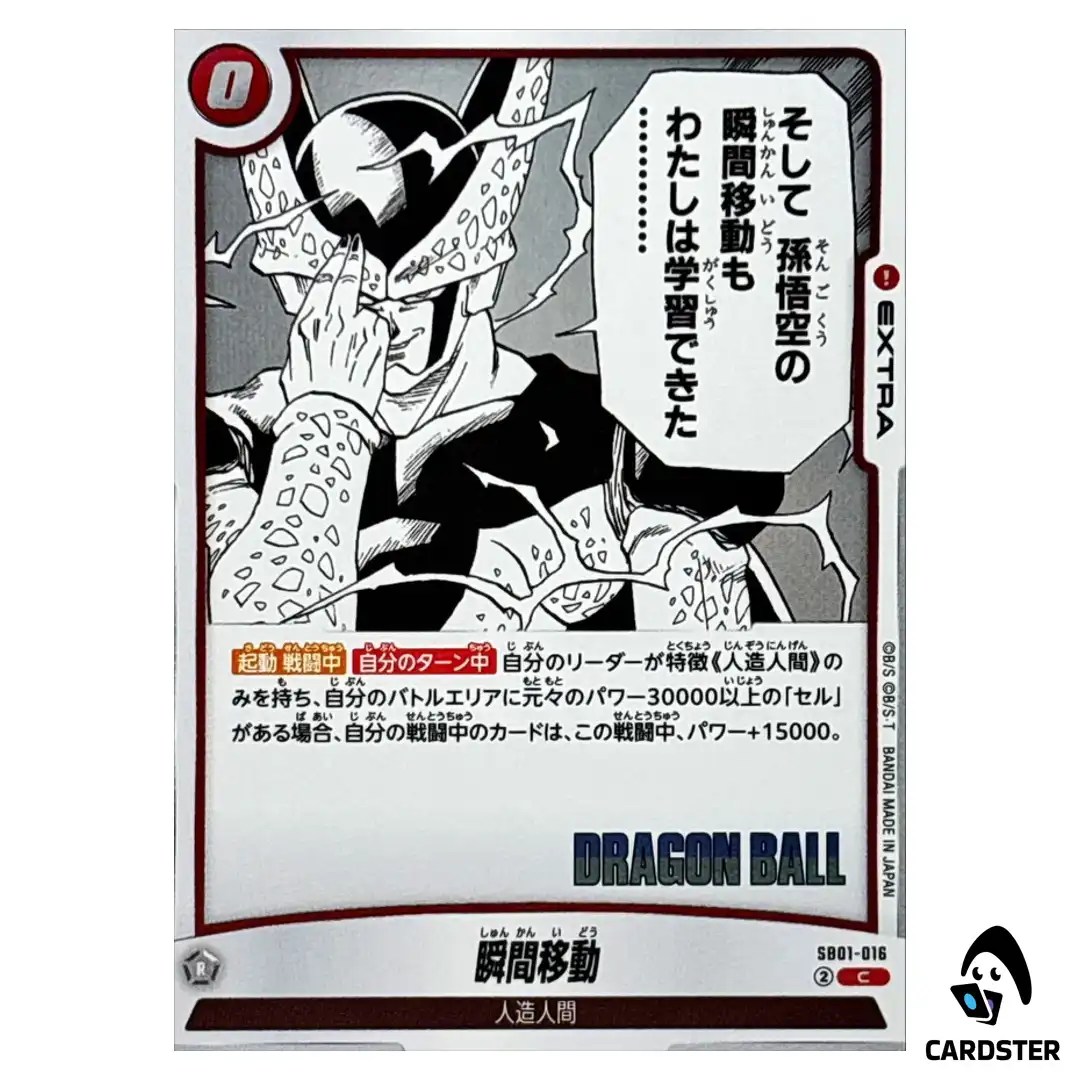 Instant Transmission C SB01-016 Manga Booster Dragon Ball Fusion World Japan