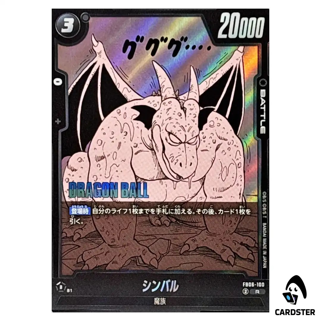 Cymbal R FB06-100 [SB01] Manga Booster Dragon Ball Fusion World Japan