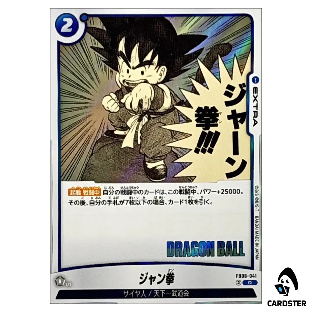 Scissors Paper Rock R FB06-041 [SB01] Manga Booster Dragon Ball Fusion World