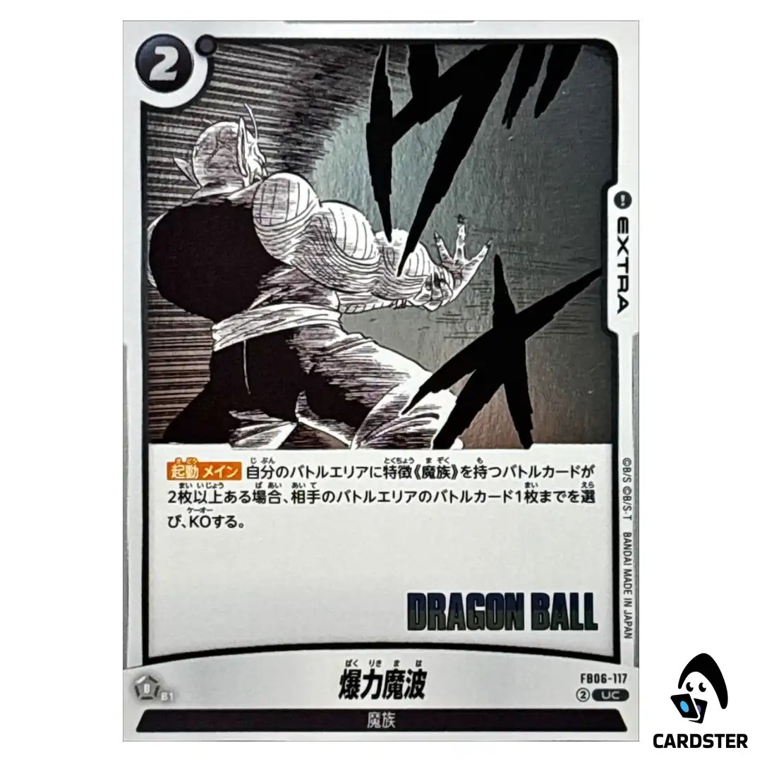 Explosive Wave UC FB06-117 [SB01] Manga Booster Dragon Ball Fusion World Jap