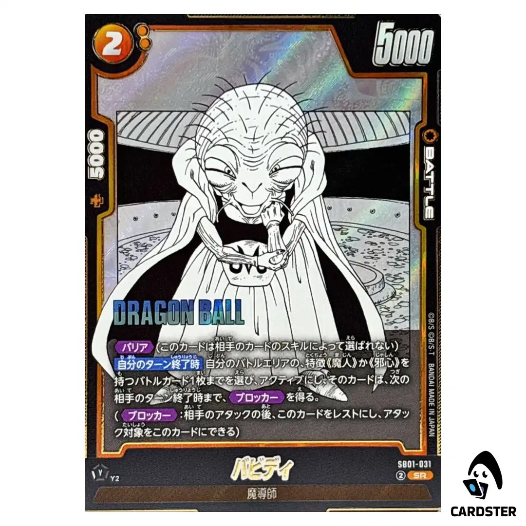 Babidi SR SB01-031 Manga Booster Dragon Ball Fusion World Japan