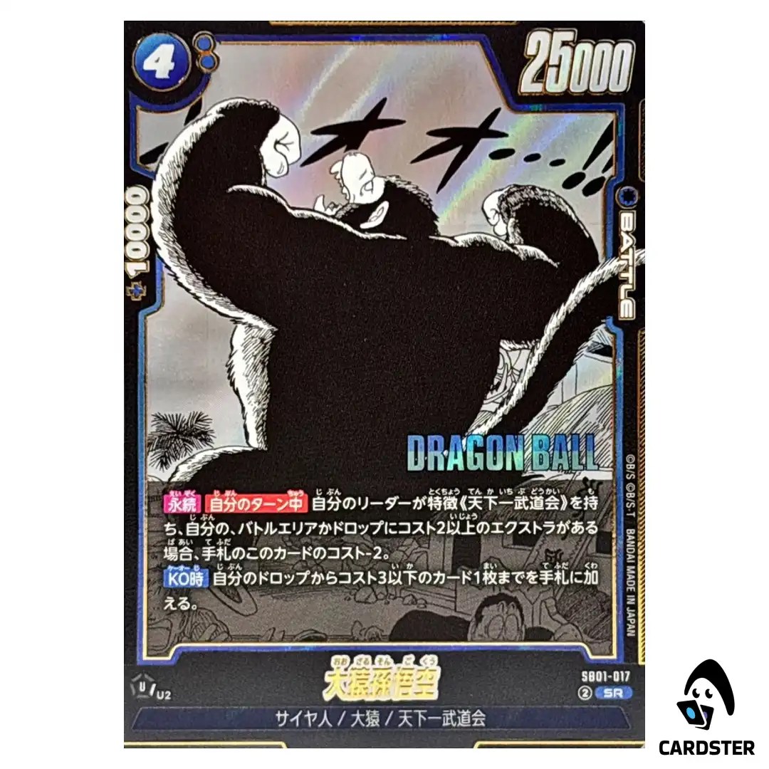 Great Ape Son Goku SR SB01-017 Manga Booster Dragon Ball Fusion World Japan