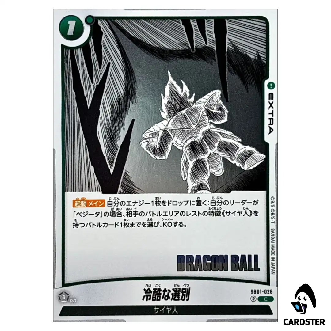 Ruthless Sorting C SB01-028 Manga Booster Dragon Ball Fusion World Japan