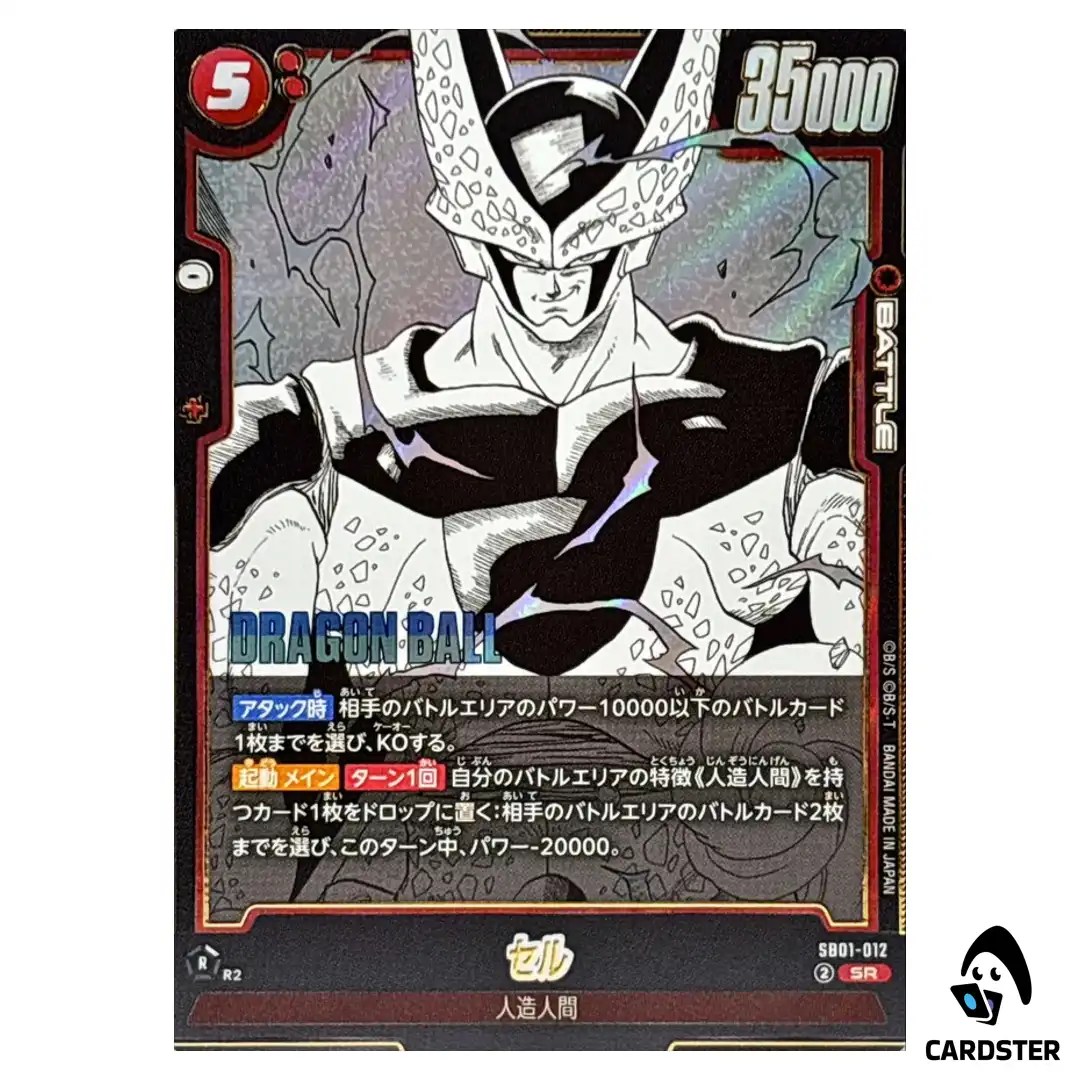 Cell SR SB01-012 Manga Booster Dragon Ball Fusion World Japan