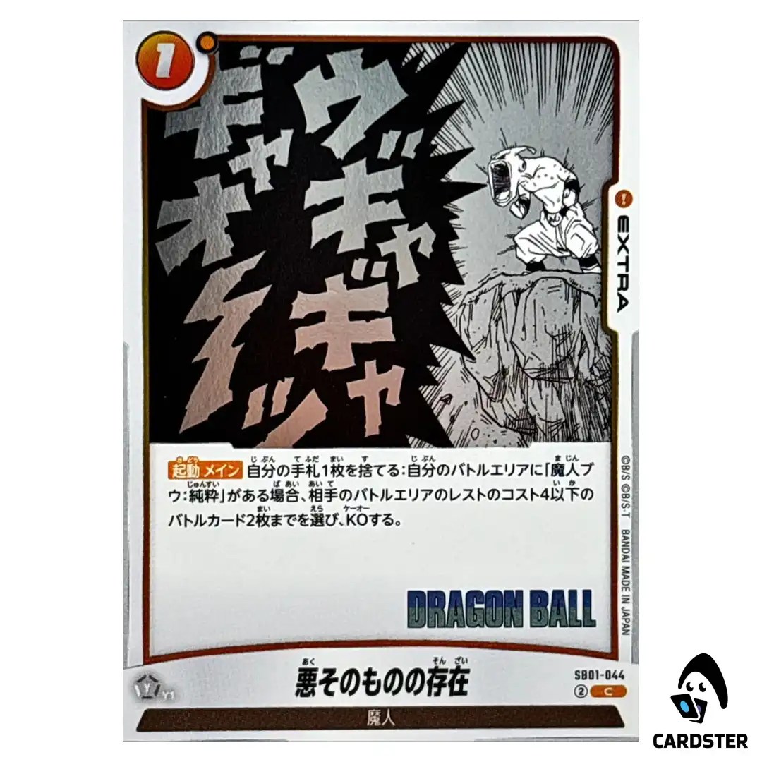 Evil Itself C SB01-044 Manga Booster Dragon Ball Fusion World Japan