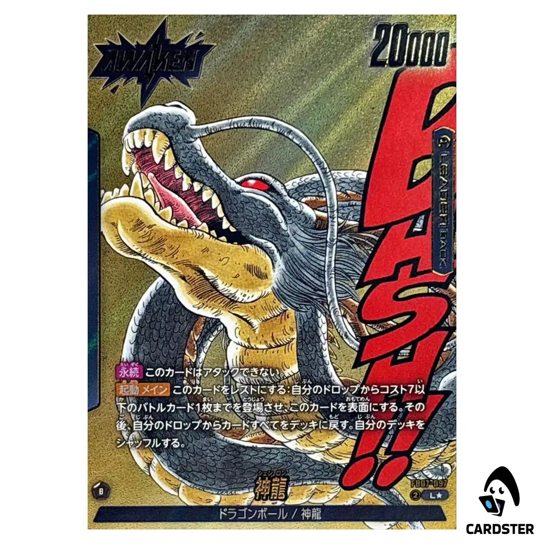 Shenron L FB07-097 SB02 [PAR] MANGA BOOSTER 02 Dragon Ball Fusion World