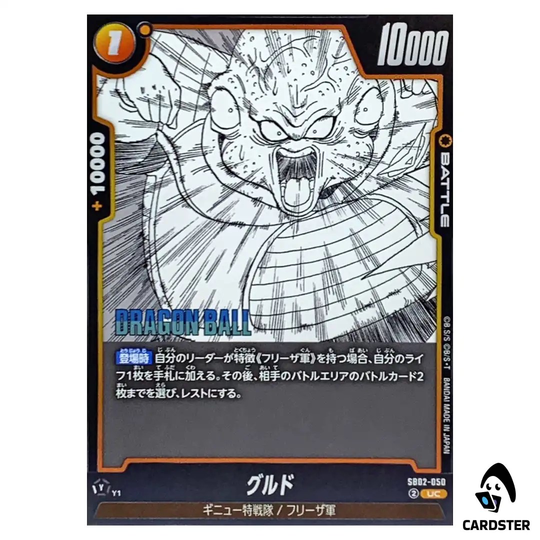 Guldo UC SB02-050 MANGA BOOSTER 02 Dragon Ball Fusion World Japanese