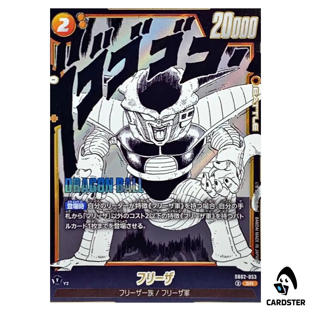 Frieza SR SB02-053 MANGA BOOSTER 02 Dragon Ball Fusion World Japanese