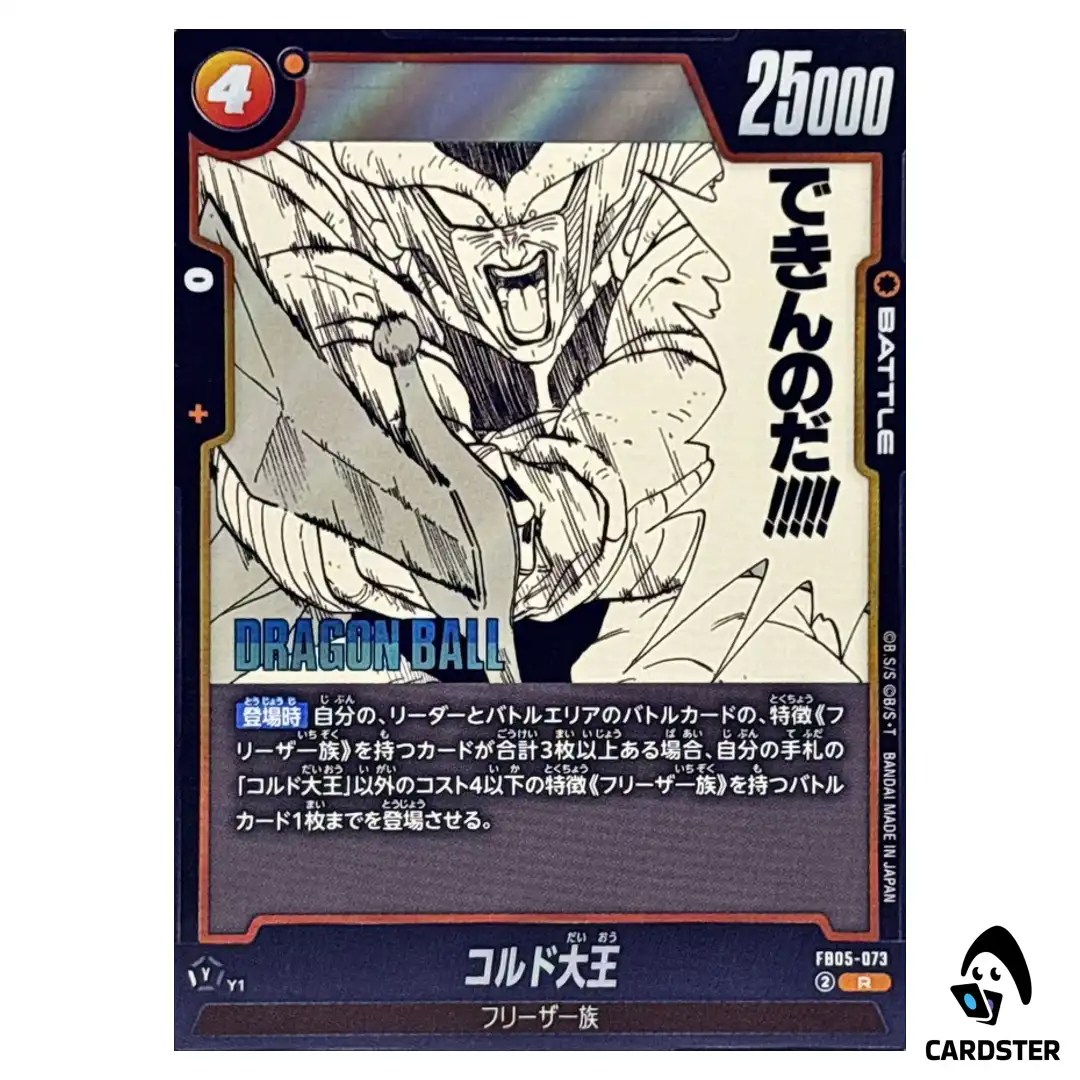 King Cold R FB05-073 SB02 MANGA BOOSTER 02 Dragon Ball Fusion World Japanese