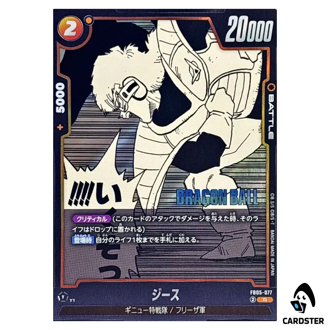 Jeice R FB05-077 SB02 MANGA BOOSTER 02 Dragon Ball Fusion World Japanese