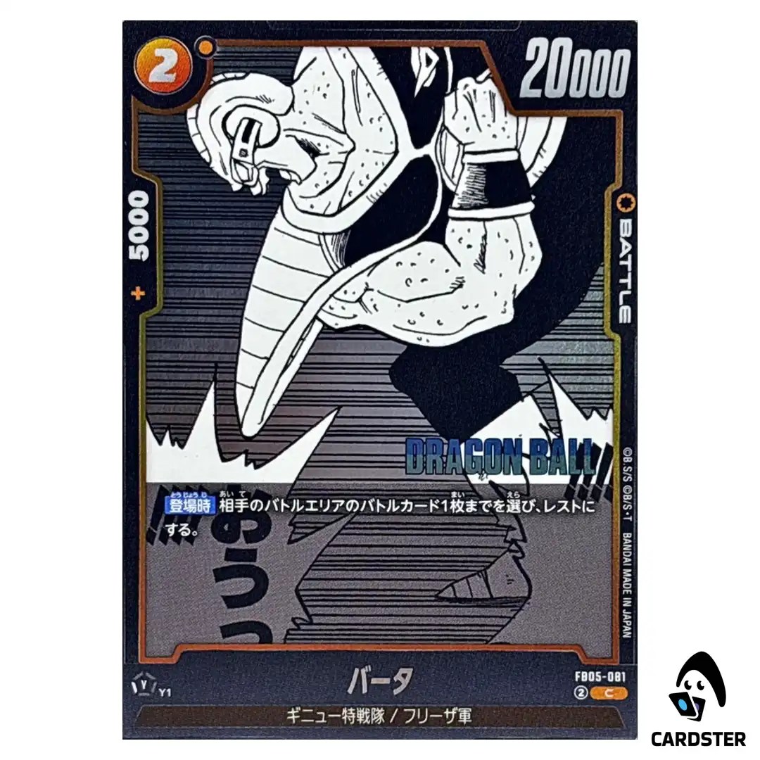 Burter C FB05-081 SB02 MANGA BOOSTER 02 Dragon Ball Fusion World Japanese