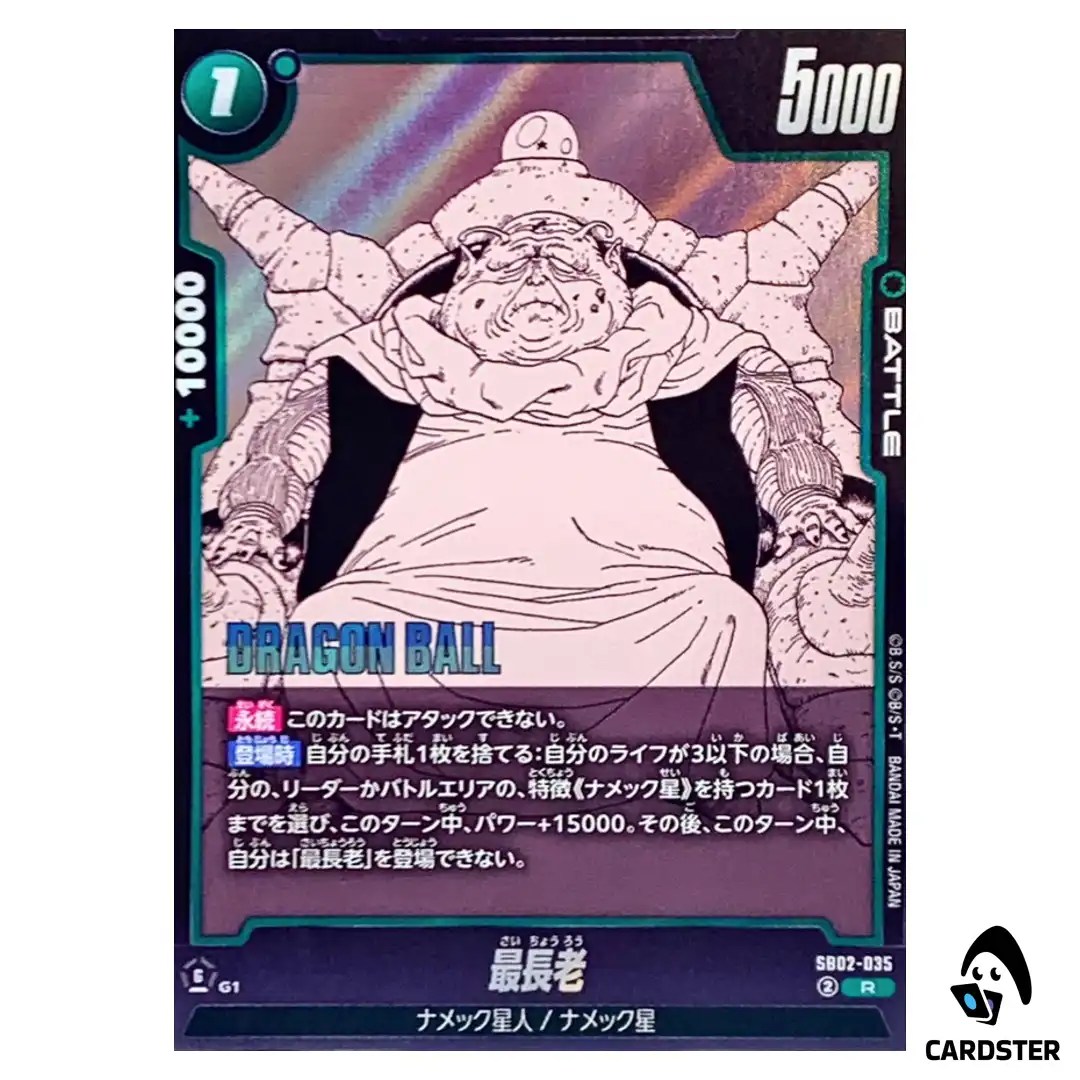 Guru R SB02-035 MANGA BOOSTER 02 Dragon Ball Fusion World Japanese